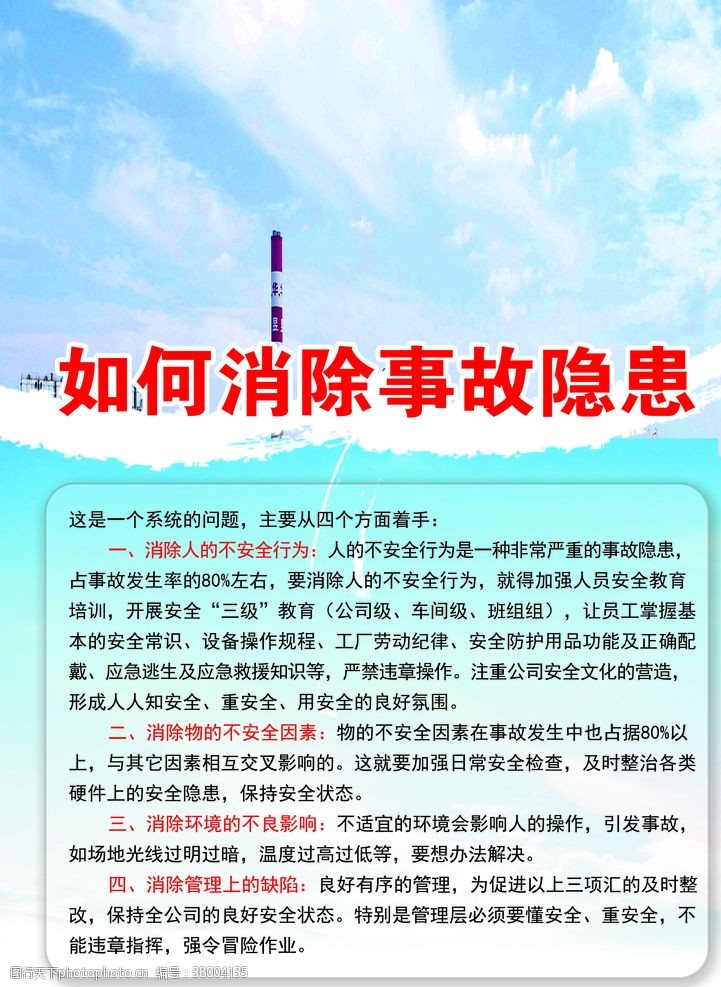 工厂如何消除事故隐患