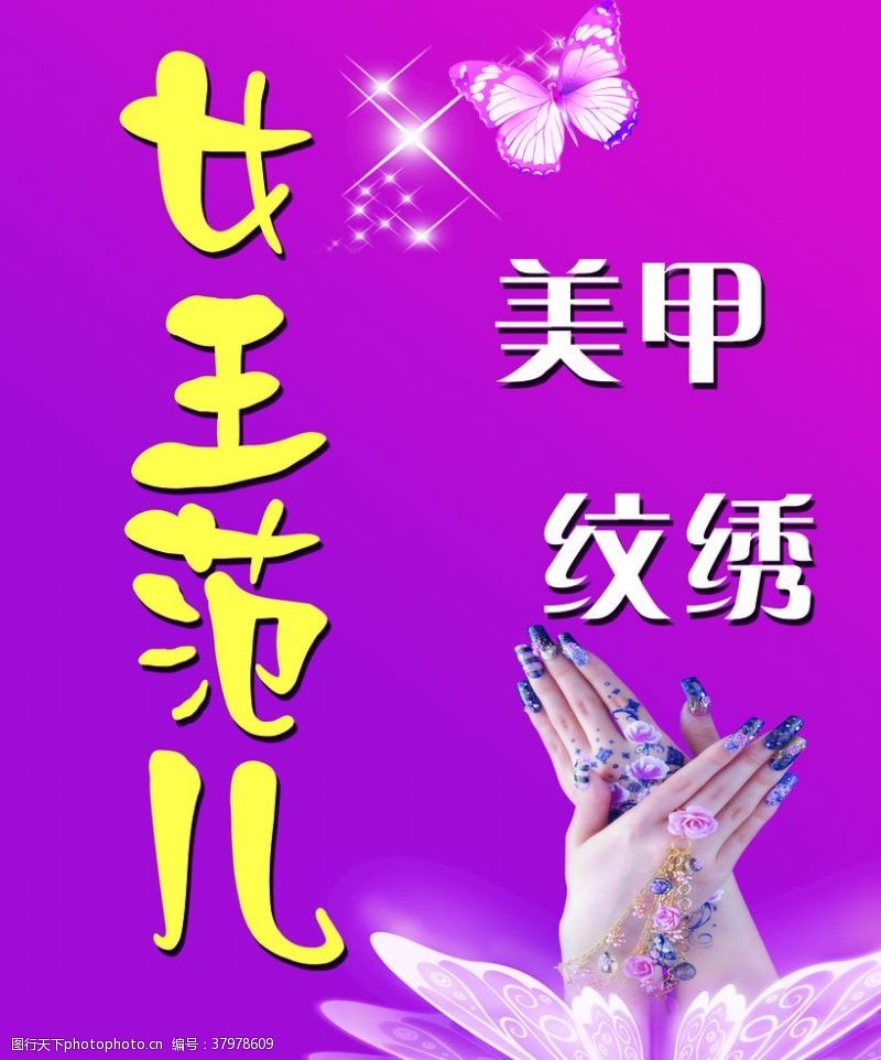 紫色花纹纹绣美甲