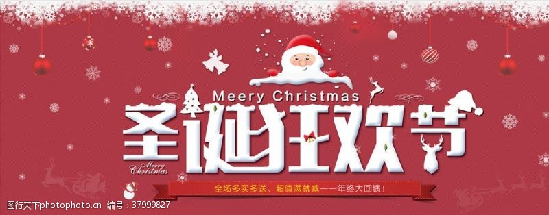 雪花元素圣诞电商banner