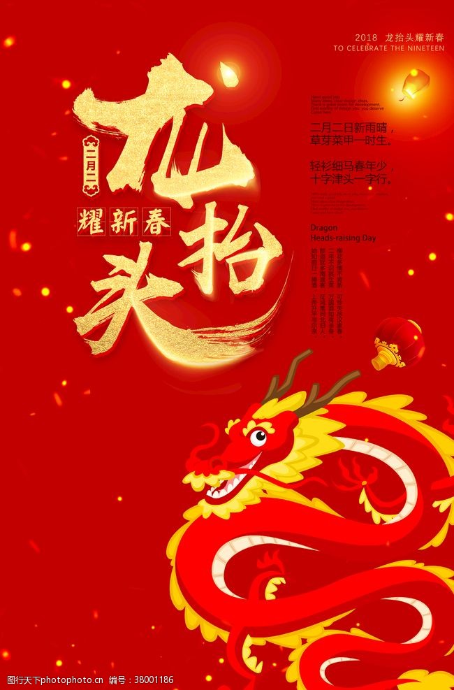 春天踏青宣传中国风二月二龙抬头海报
