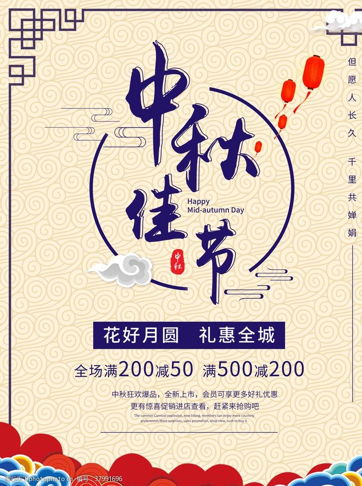 中秋佳节中秋节海报