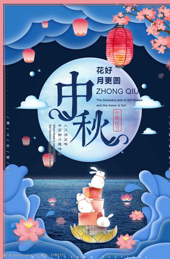 中秋佳节中秋节海报