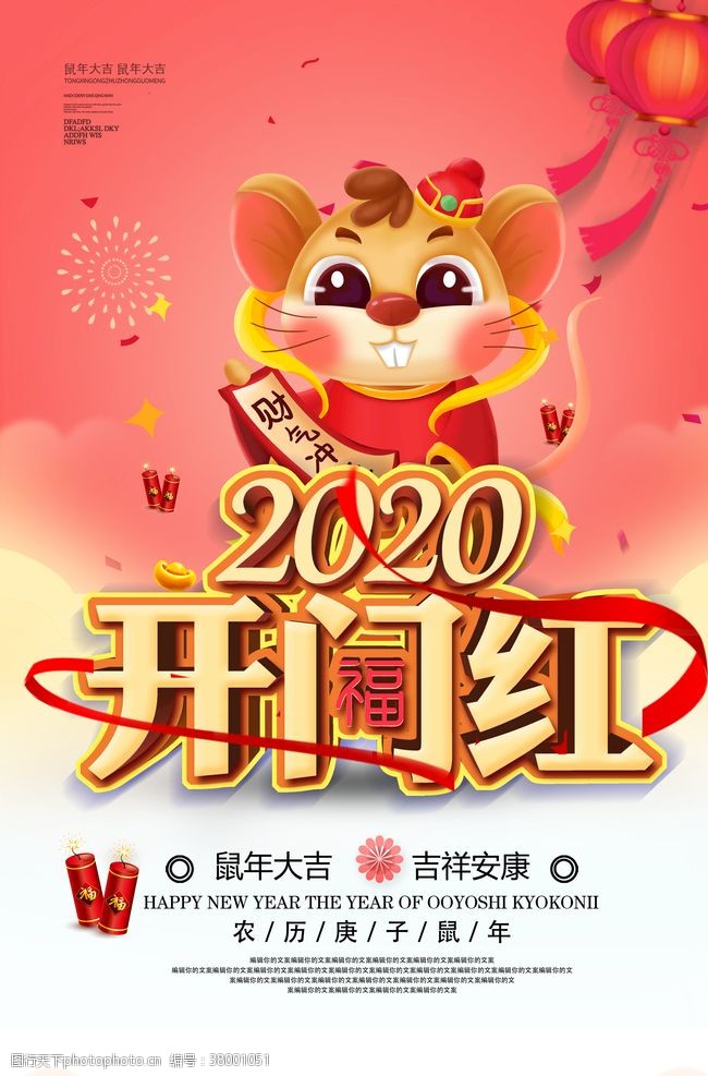 公司开门红2020鼠年企业开门红海报