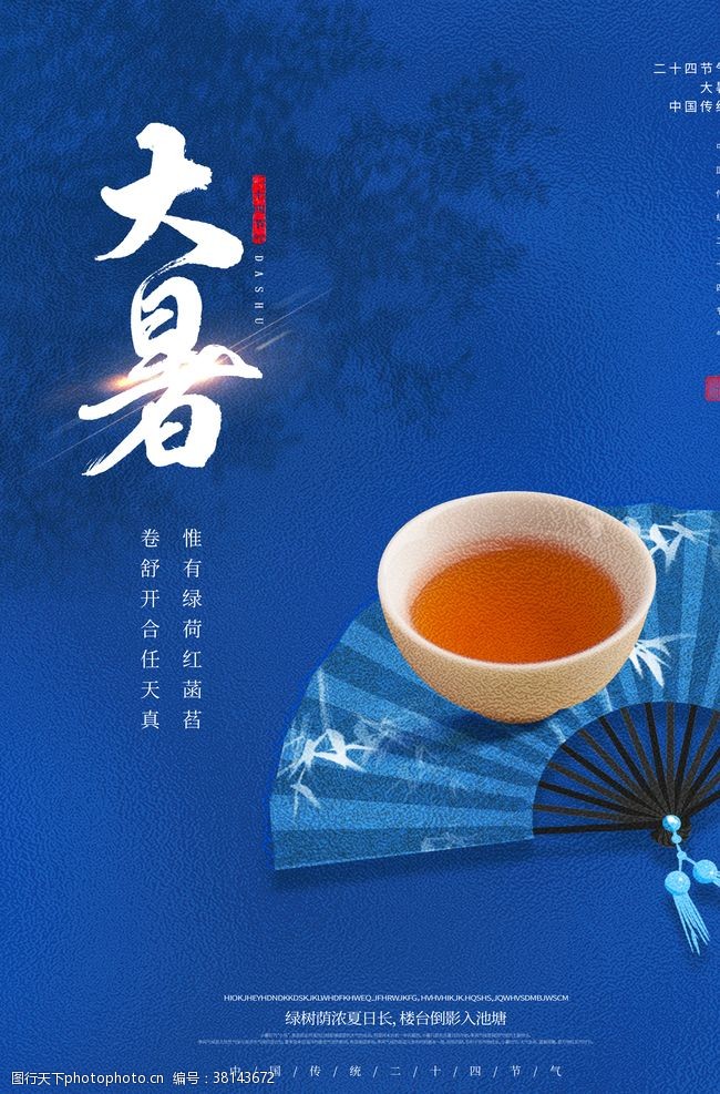 小鱼大暑