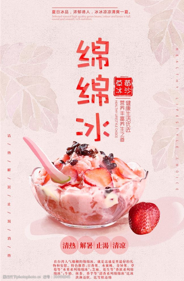 草莓夏日冰激凌冷饮海报
