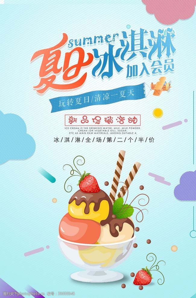 凉茶宣传单夏日冰淇淋
