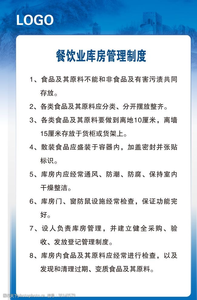 从业人员餐饮业库房管理制度