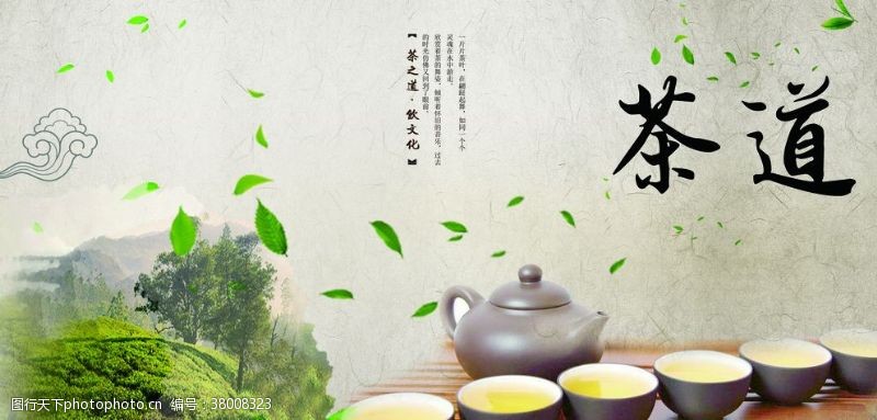 茶文化广告茶道