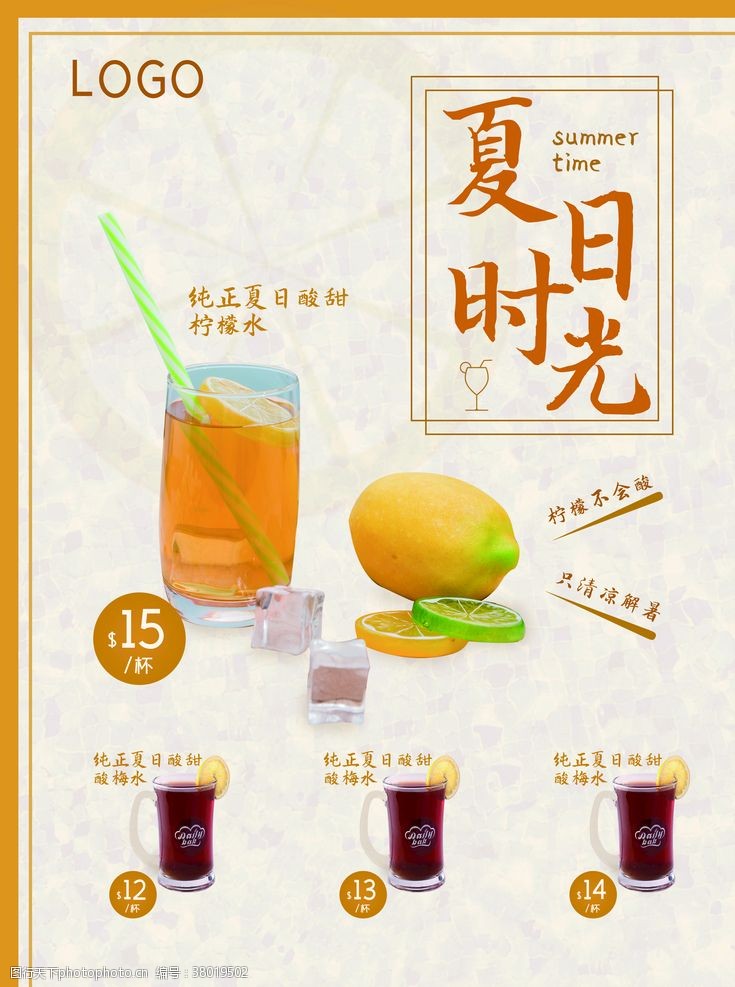 鲜榨果汁展架柠檬水冷饮海报