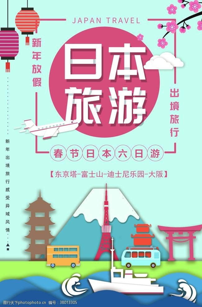 日本旅游宣传活动插画海报素材
