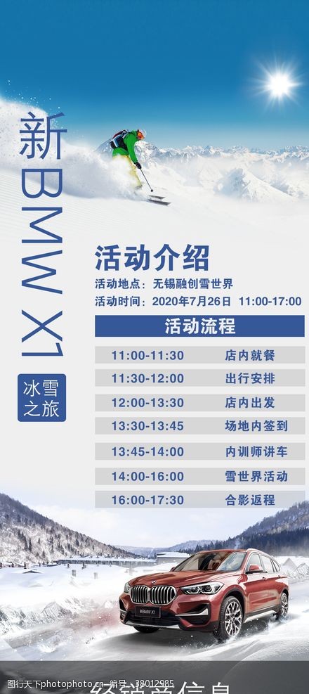 活动流程BMWX1冰雪之旅