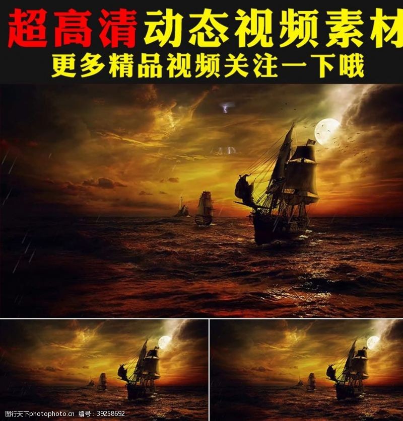 暴雨波涛汹涌海面战船游轮视频素材
