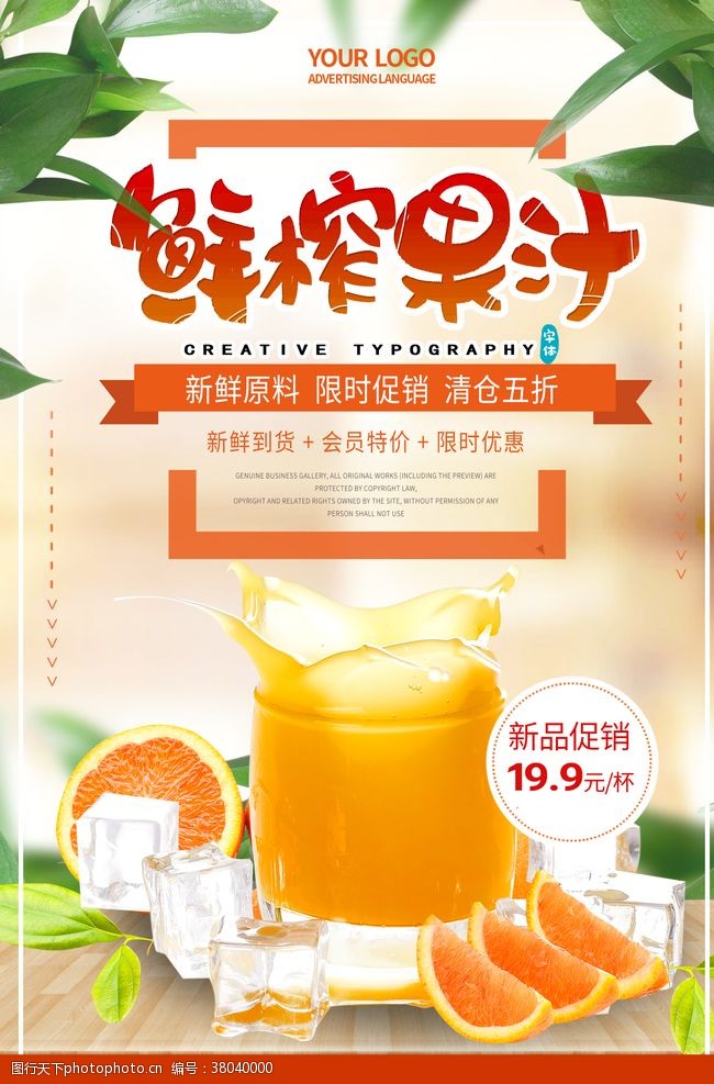 夏季蔬菜橙色简约鲜榨果汁海报