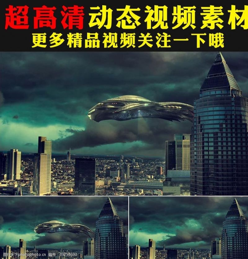 暴雨城市上空外星球飞碟飞船视频素材