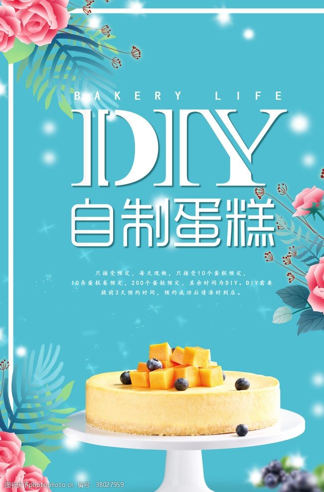 烘培坊蛋糕DIY