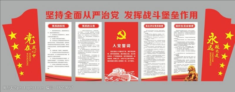 党员的权利党员活动室