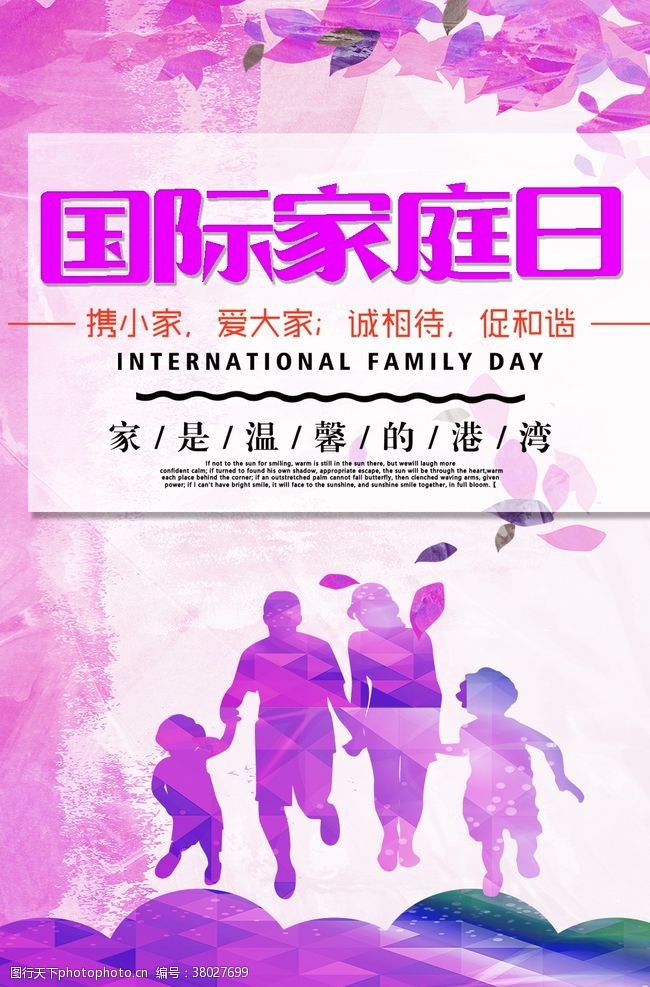 儿童字体国际家庭日