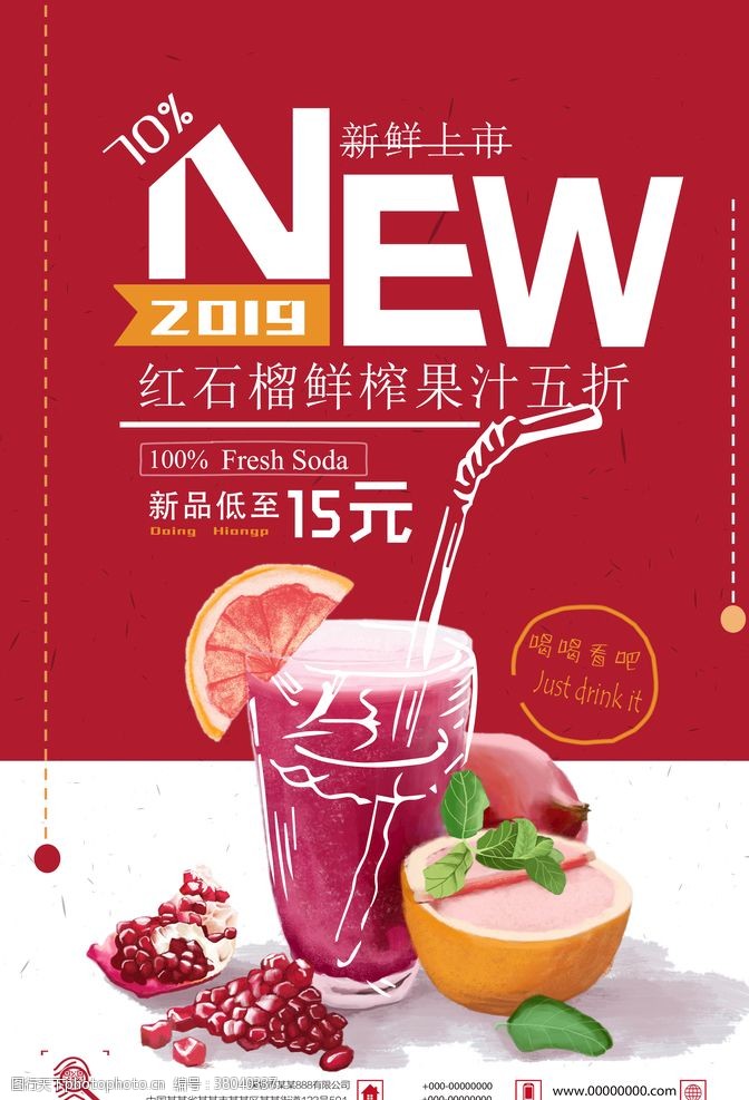 夏季蔬菜红石榴果汁饮品海报