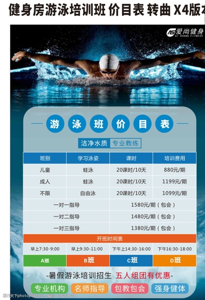 ktv房价表健身房游泳培训价目表
