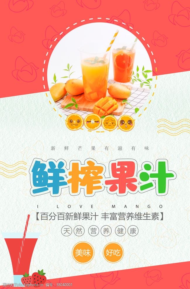 夏季蔬菜卡通风果汁宣传海报模板