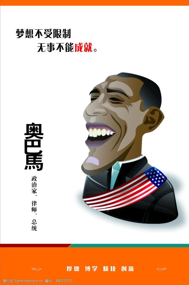 奥巴马图片免费下载 奥巴马素材 奥巴马模板 图行天下素材网