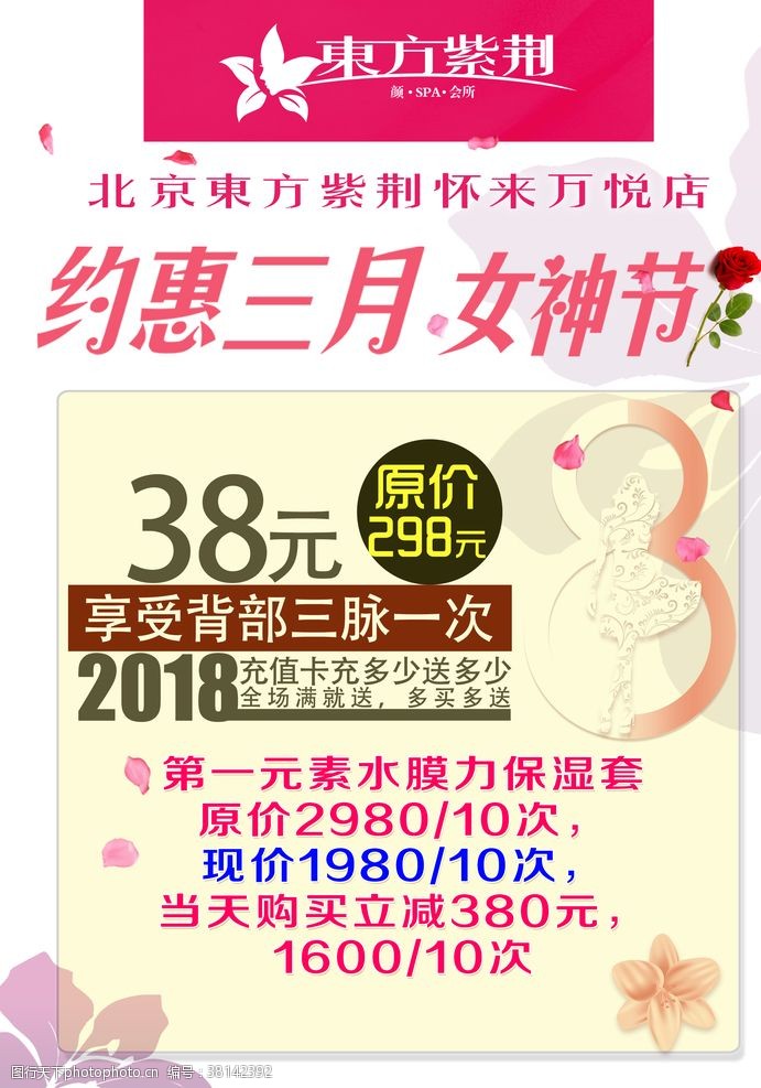 紫色花纹女神节海报38妇女节宣传页