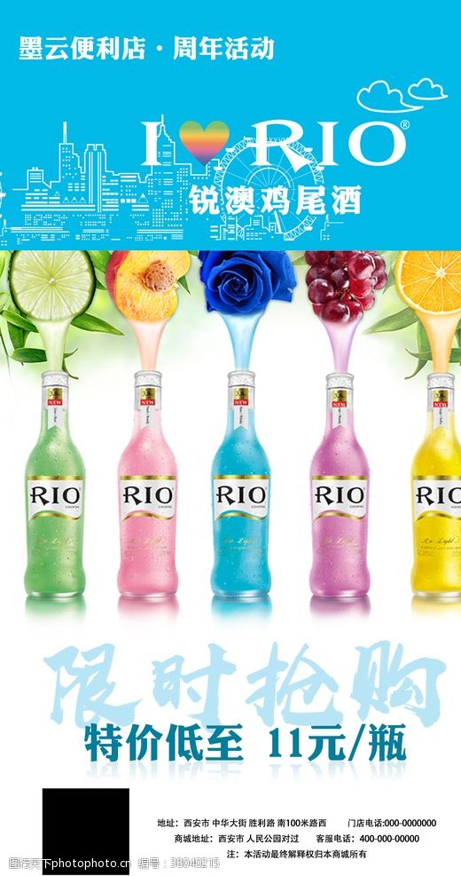 rioRIO锐澳海报