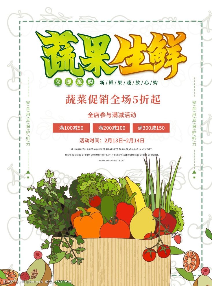 超市区域广告蔬菜生鲜宣传海报
