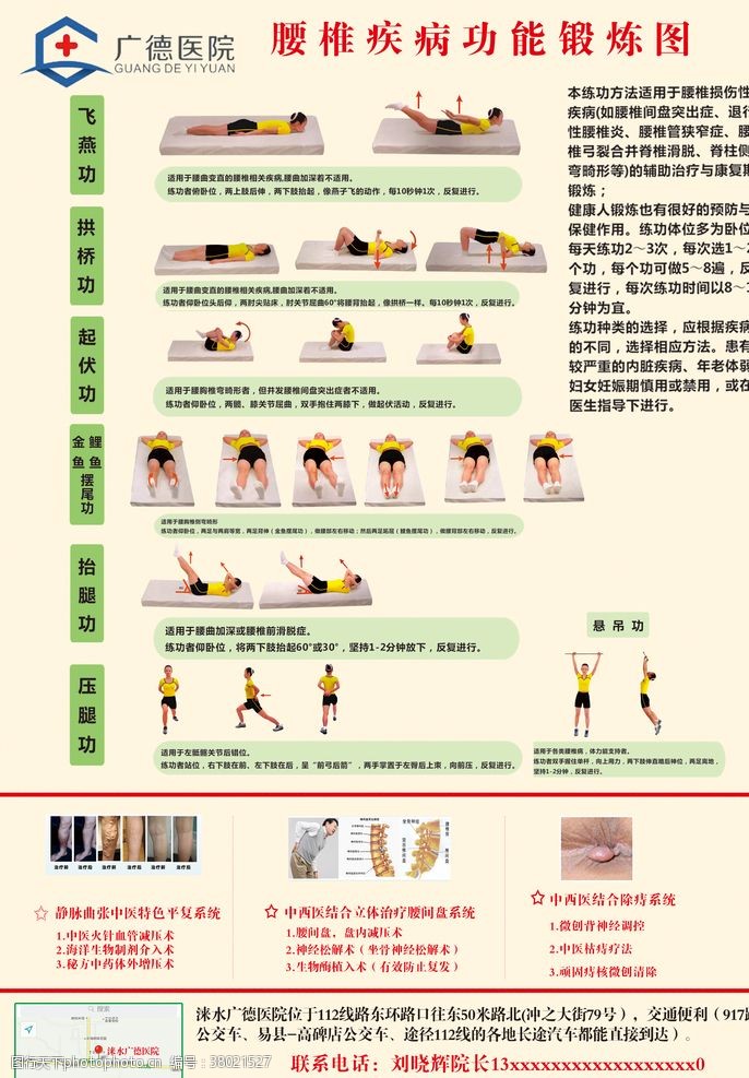 中医疾病腰椎疾病恢复锻炼