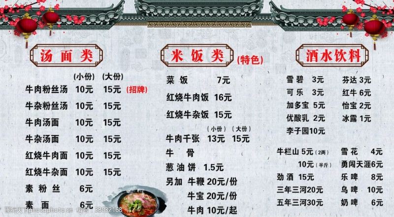 中国风牛肉汤菜谱菜单展板美味菜