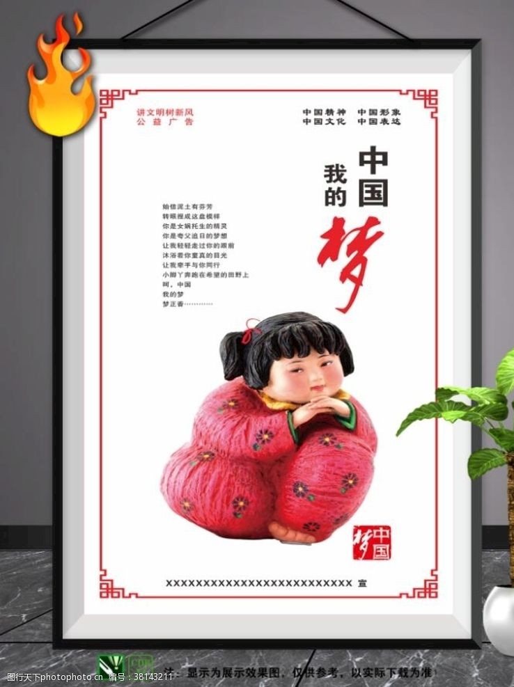 公益广告中国梦