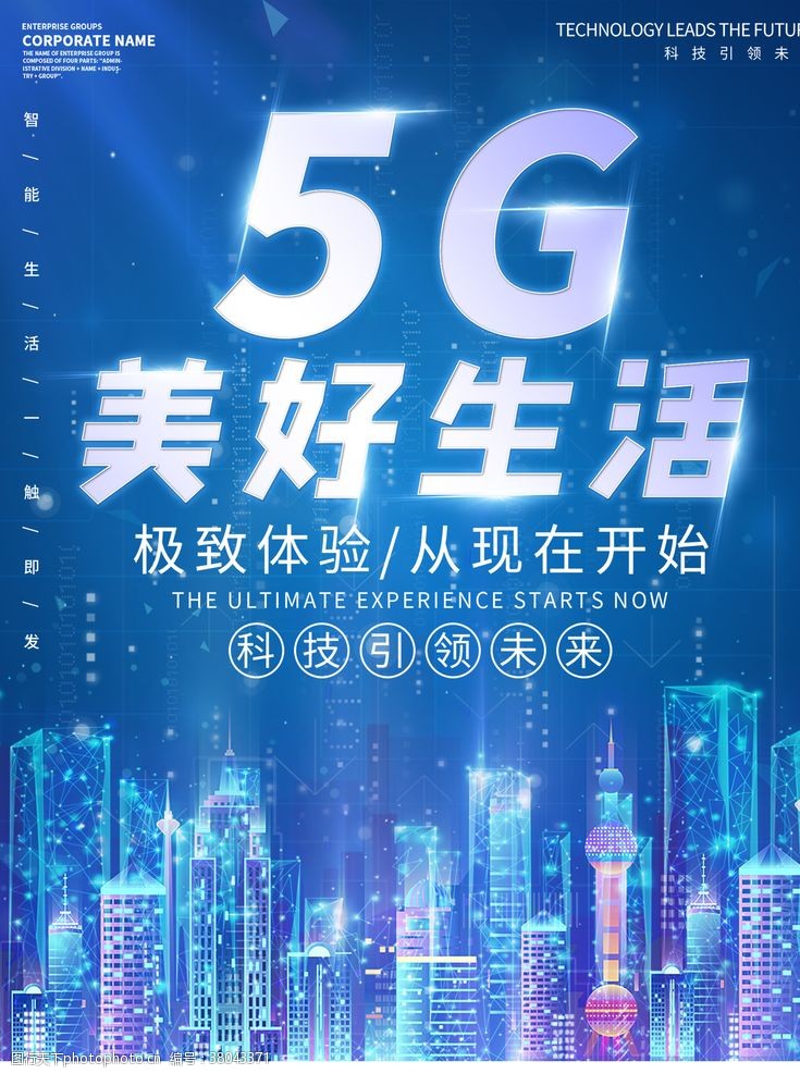 4g手机5G海报