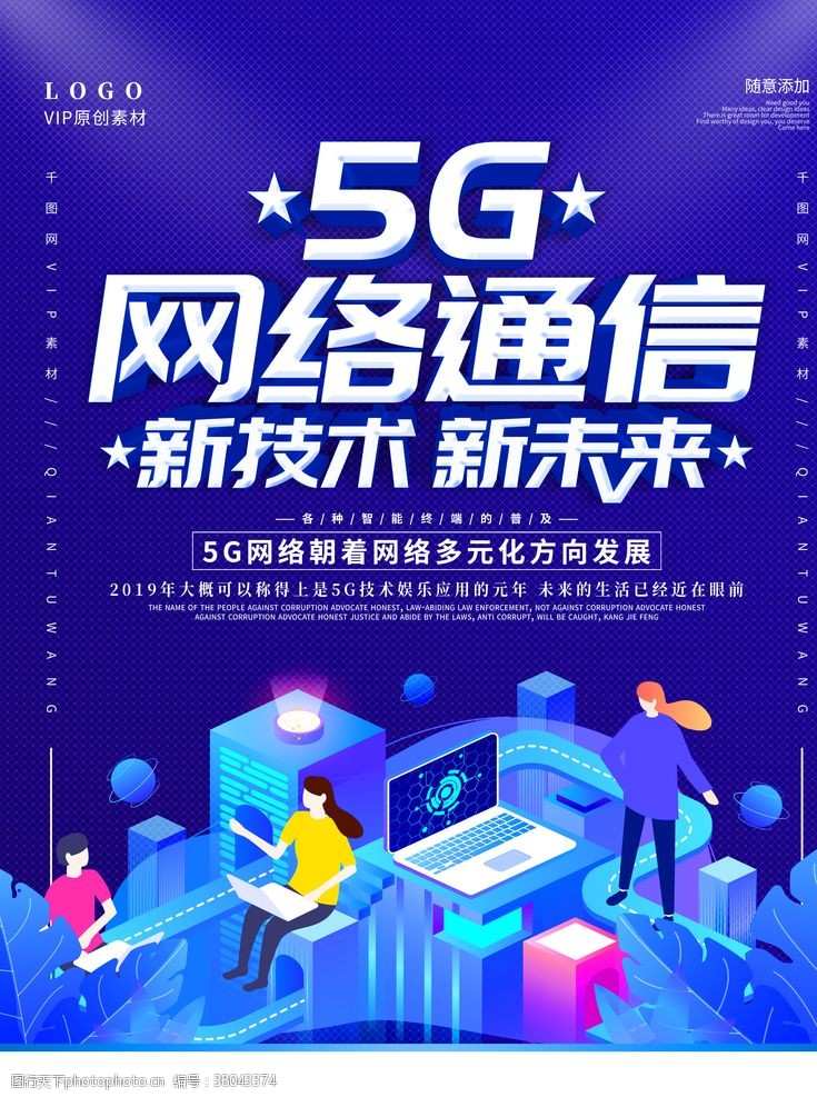 4g网络5G海报