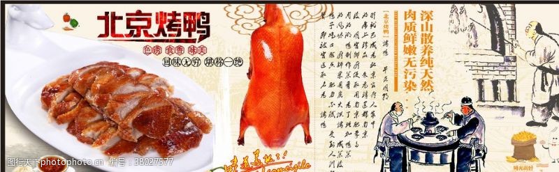 壁挂炉海报北京烤鸭