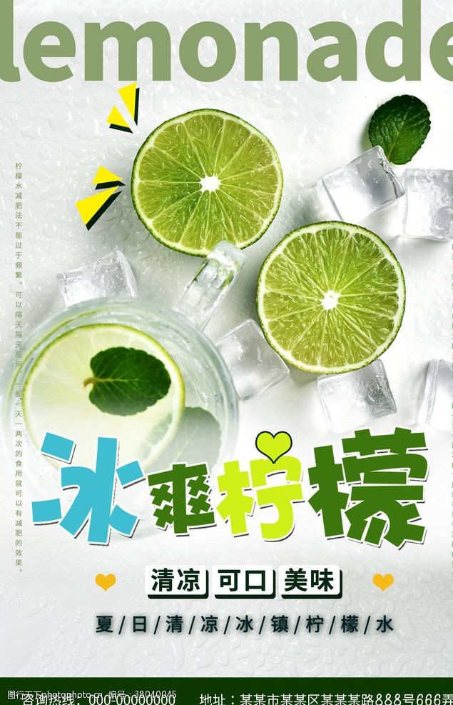夏季蔬菜冰爽柠檬饮品海报