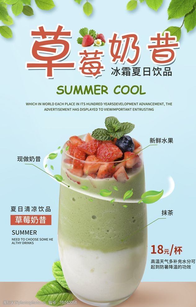 夏季蔬菜草莓奶昔海报