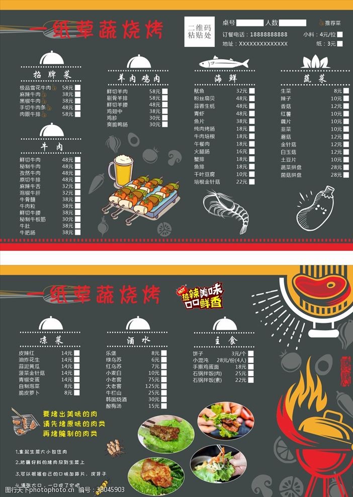 ktv房价表创意黑板风格烧烤菜单