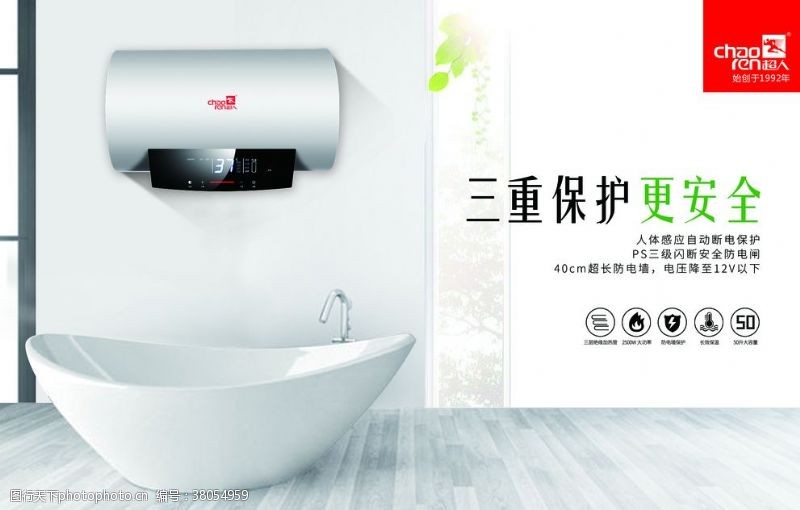 浴室场景电热水器广告