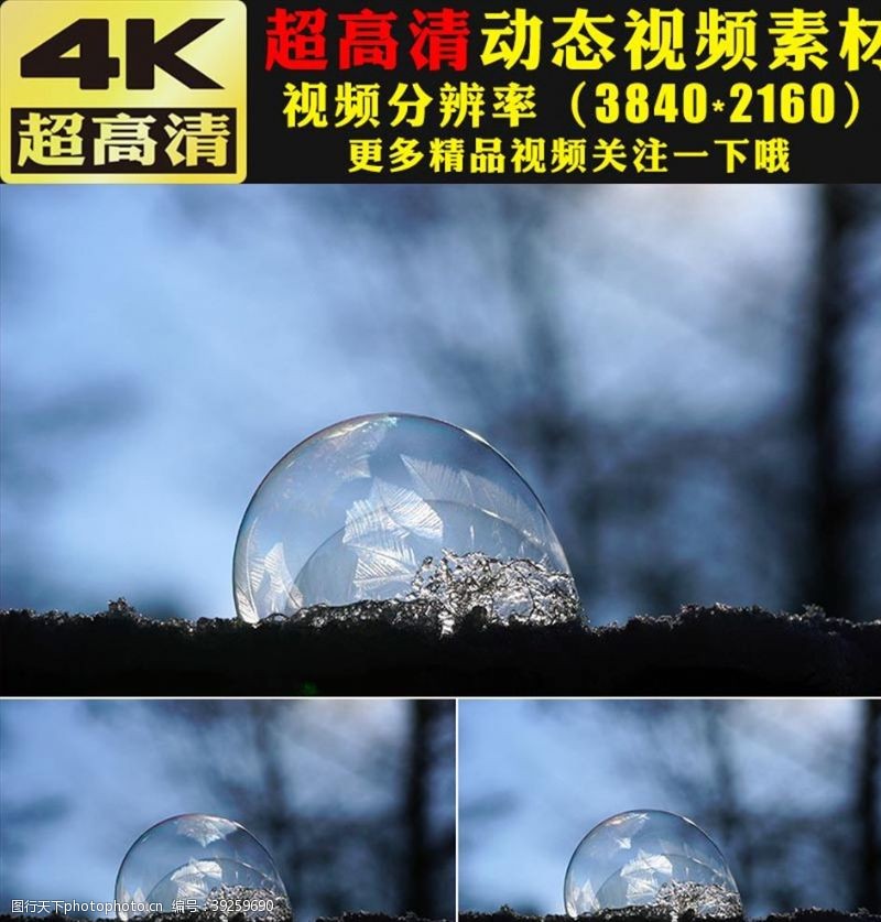 led视频素材冬天雪景冰球气泡视频素材
