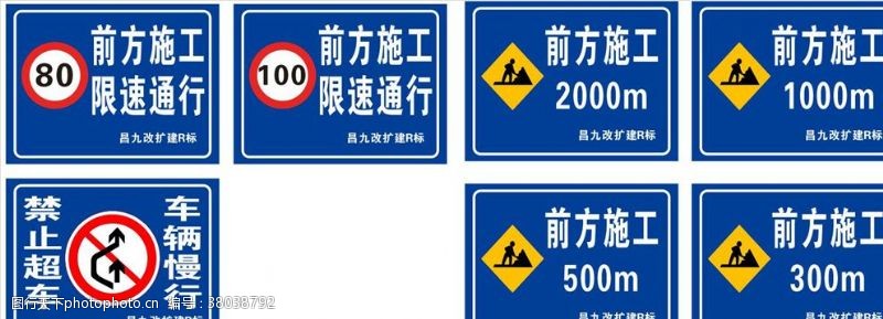 禁止高速公路施工安全标识