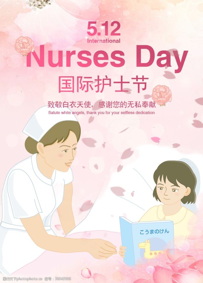 护士节背景国际护士节