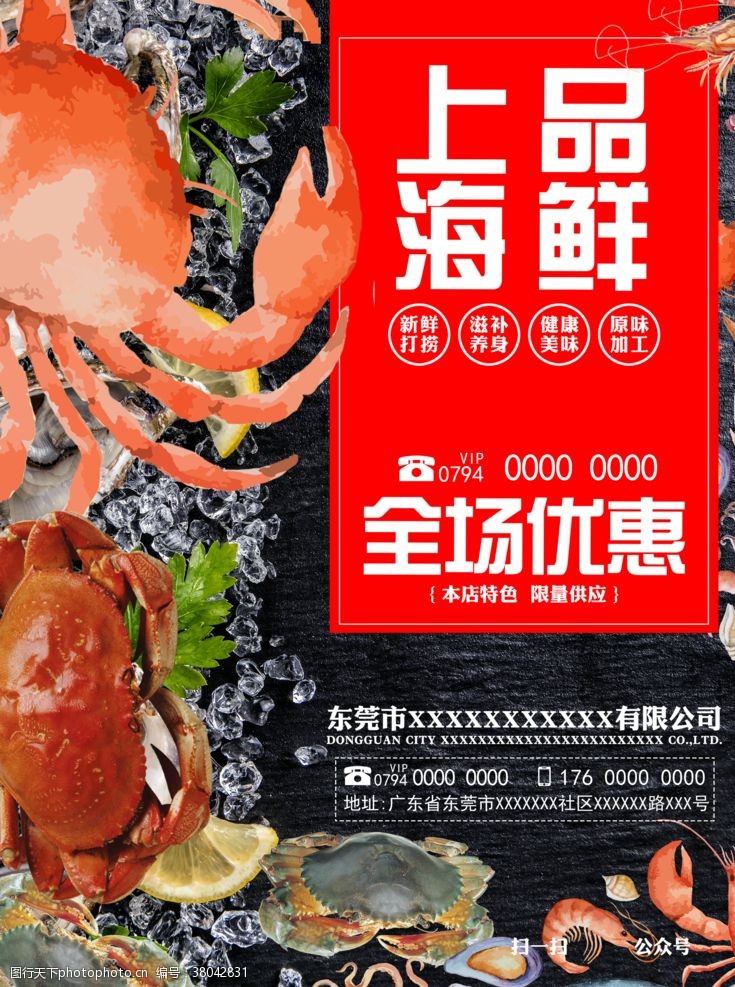 大闸蟹包装海鲜展板海鲜海报海鲜广告
