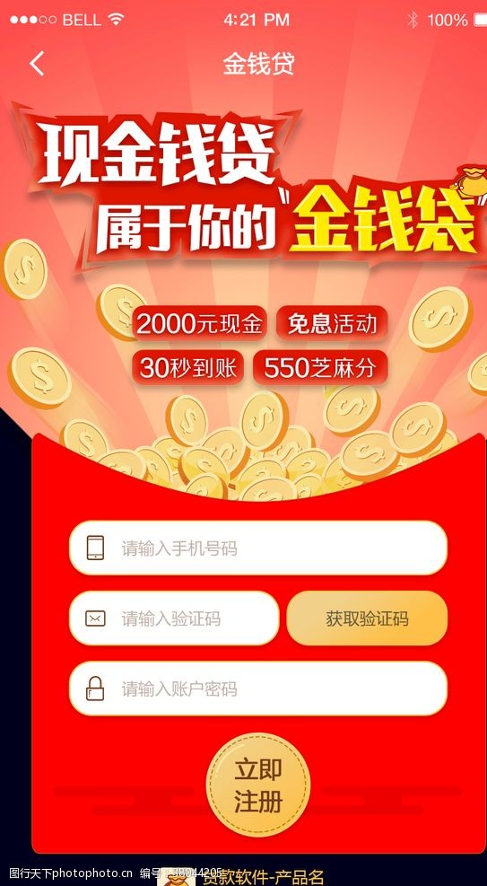 硬币金融产品红包金币注册落地页