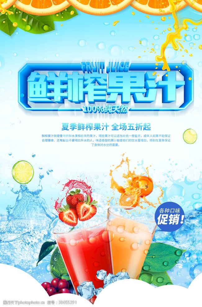 夏季蔬菜蓝色鲜榨果汁促销海报