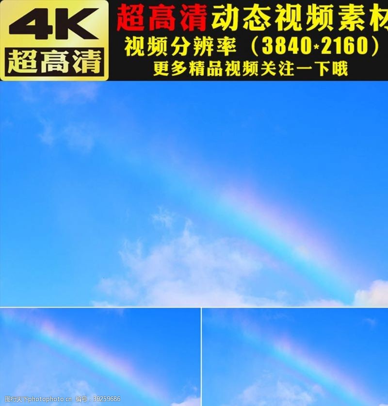 后期视频素材蓝天白云雨后彩虹实拍视频素材