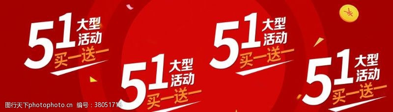 淘宝51劳动节海报
