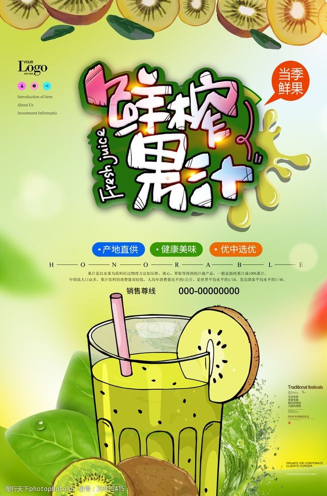 冰淇淋开业绿色鲜榨果汁饮料海报