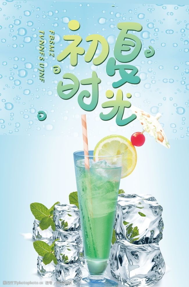 清爽初夏时光果汁海报
