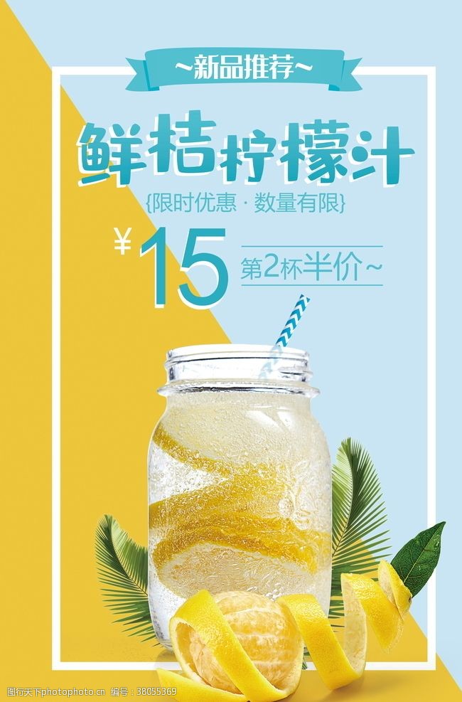 夏季蔬菜清爽鲜桔柠檬汁促销海报