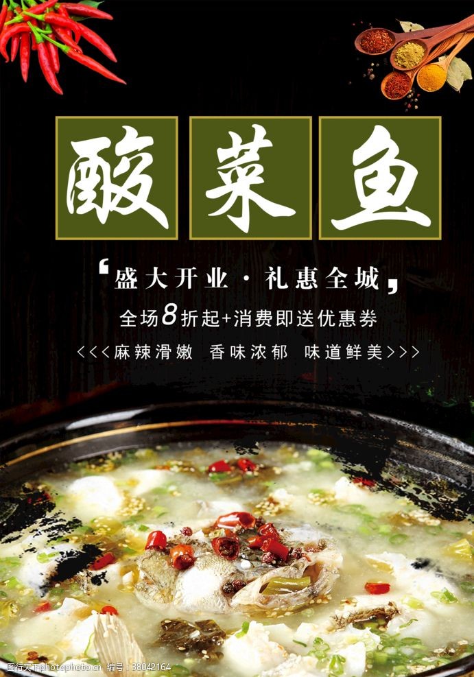 重庆人文酸菜鱼